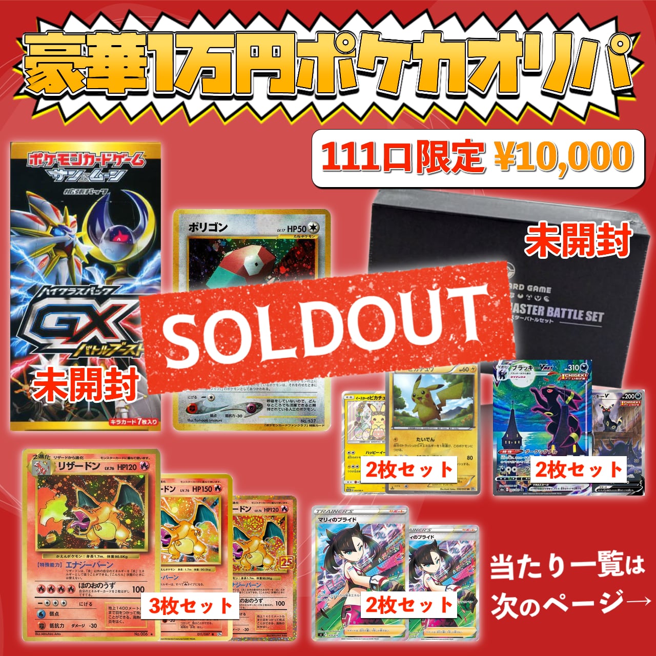 豪華１万円オリパ ポケモンカード オリパ 福袋 マリィのプライド リザードン 旧裏 ブラッキー Sr Sa ココロのオリパ屋