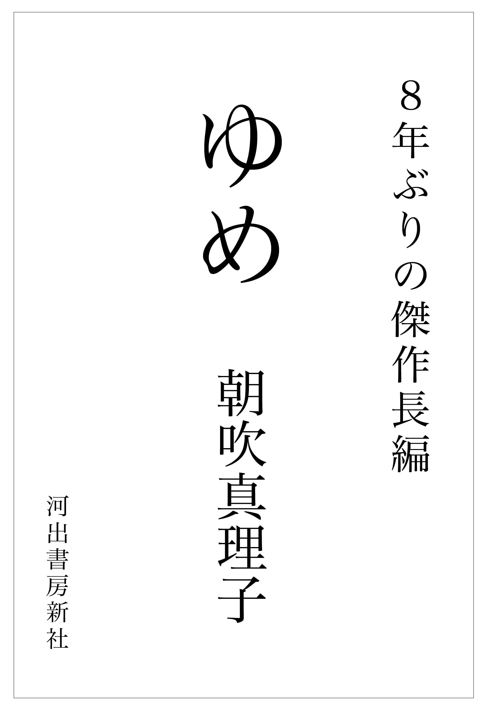 映画とは何か 全二冊｜アンドレ・バザン | 本の栞