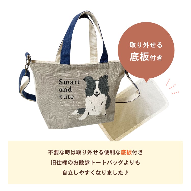 お散歩 ミニ トートバッグ ショルダー 2way ラテおすわりPBE 57608 犬