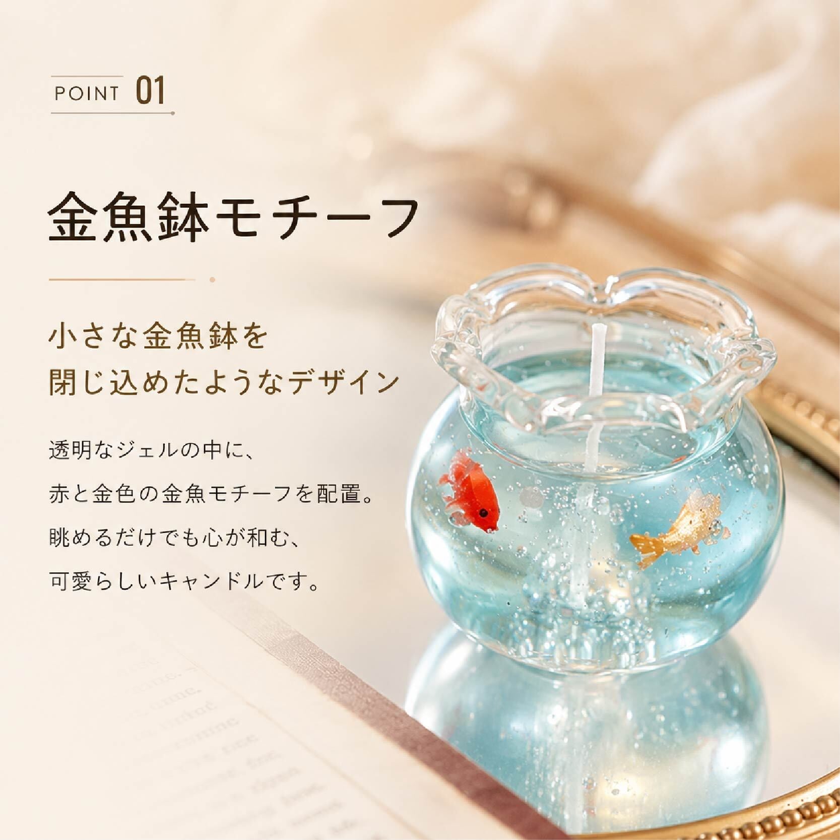 HY 453 . ジェルキャンドル 金魚鉢 ミニ アロマキャンドル 透明ジェル