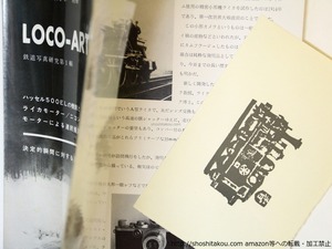 『VISITE D'ADIEU "LOCOMOTIVE"　長万部15時29分30秒』『カメラと機関車　全3冊』『カメラと機関車　別冊　ロコ・アート　全3冊』　7冊揃　/　佐々木桔梗　　[36153]