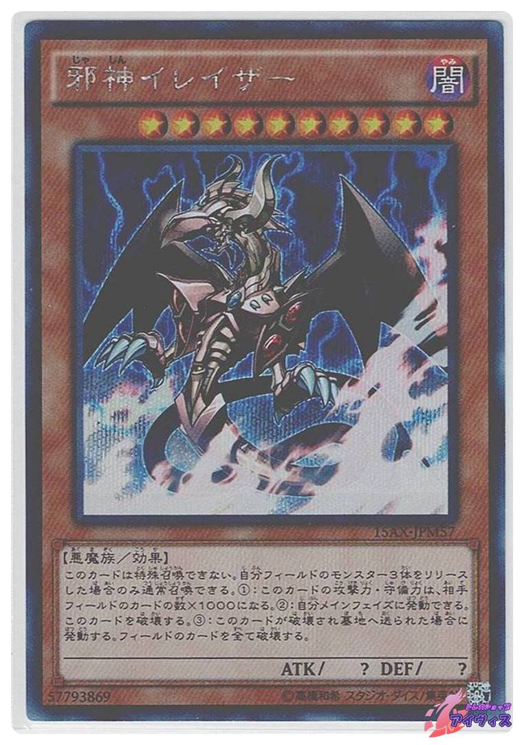 邪神イレイザー [シク] [ランクB] [15AX-JPM57] [遊戯王] | トレカ