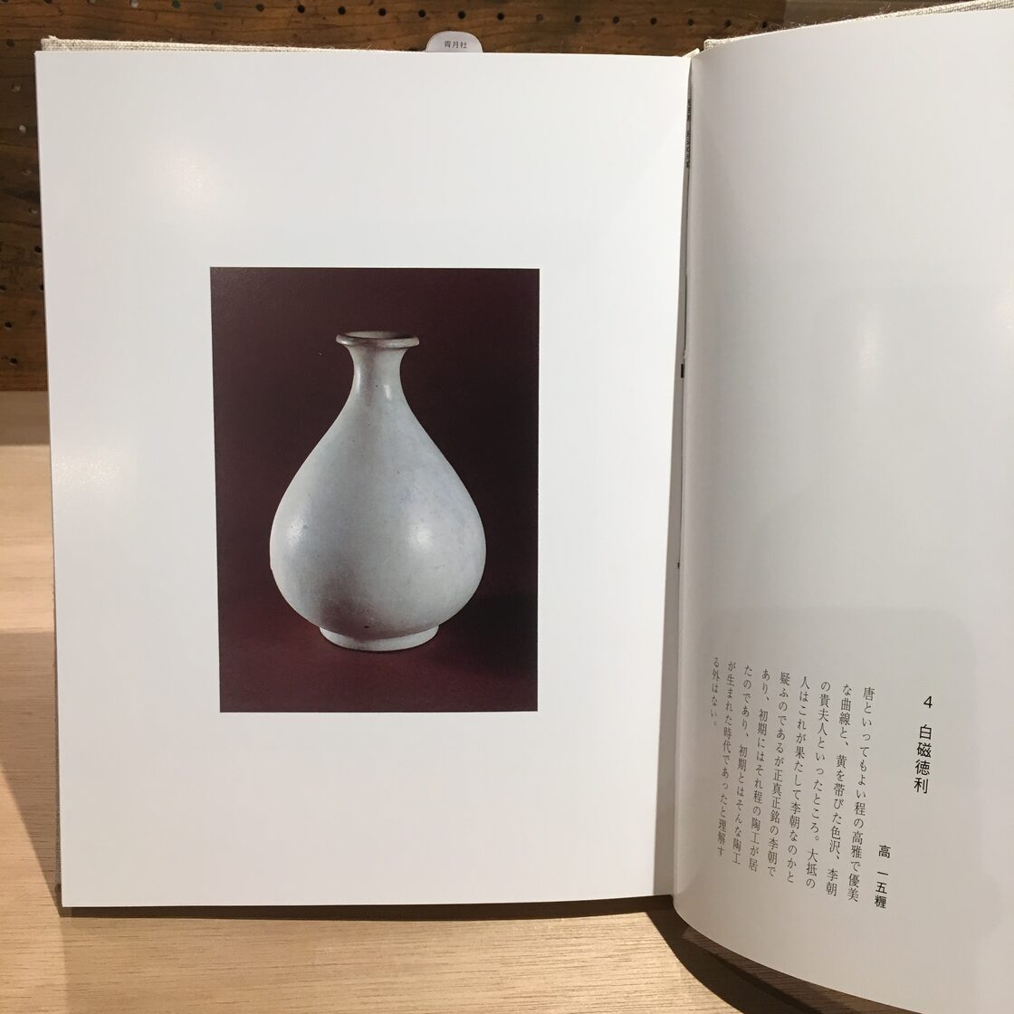 復刻版 座辺の李朝/中川竹治 | PAY ID