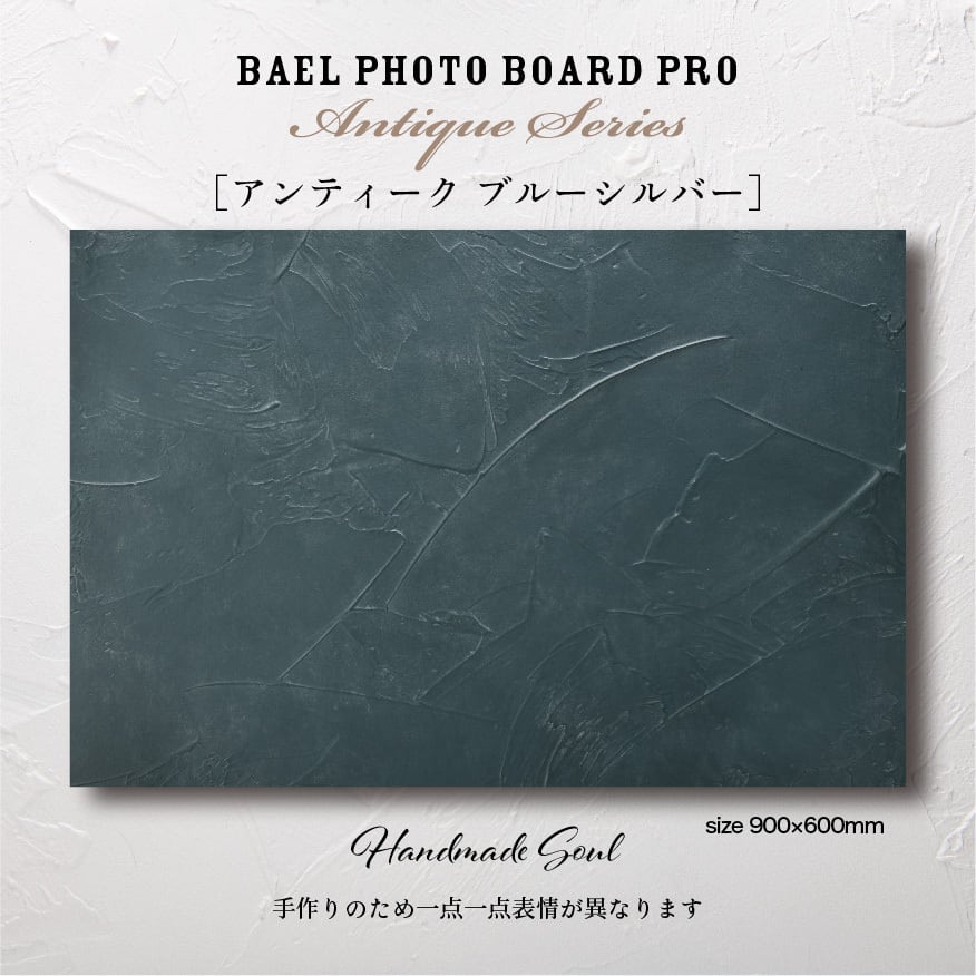 BAEL PHOTO BOARD PRO Antique series〈アンティークブルーシルバー〉