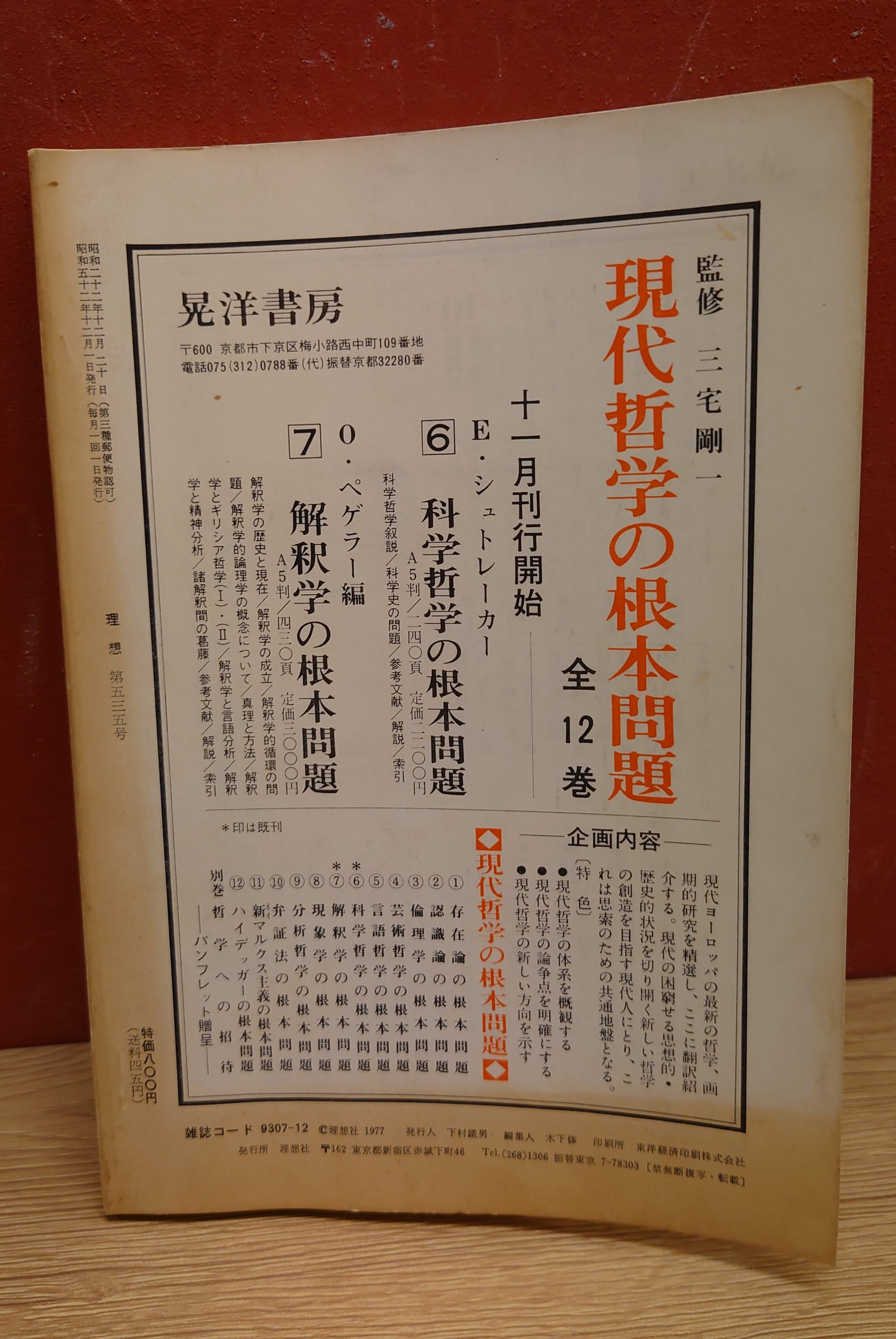 廣瀬杲 観経四帖疏講義 6巻 観経疏に学ぶ 廣瀬 杲(著) - 法藏館 | 版元