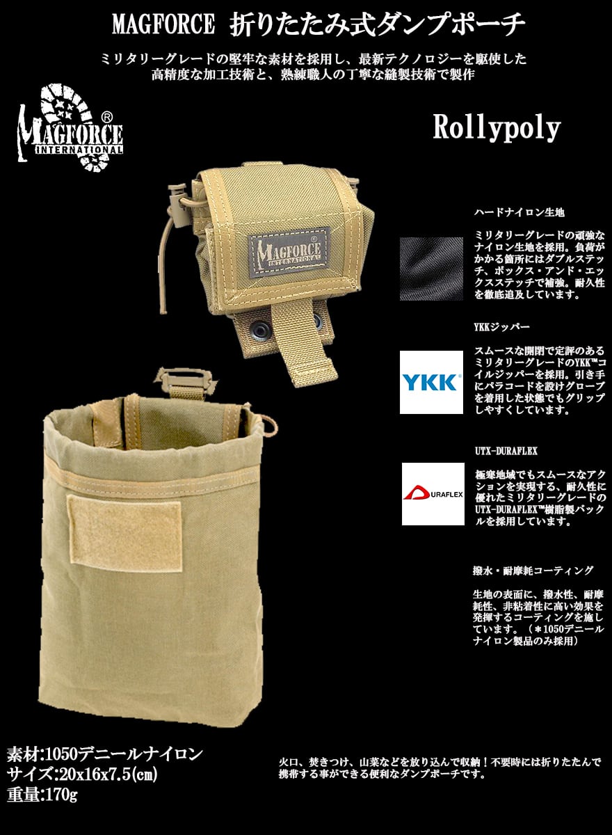 MAGFORCE マグフォース Rollypoly 折りたたみ式 ダンプポーチ マガジン