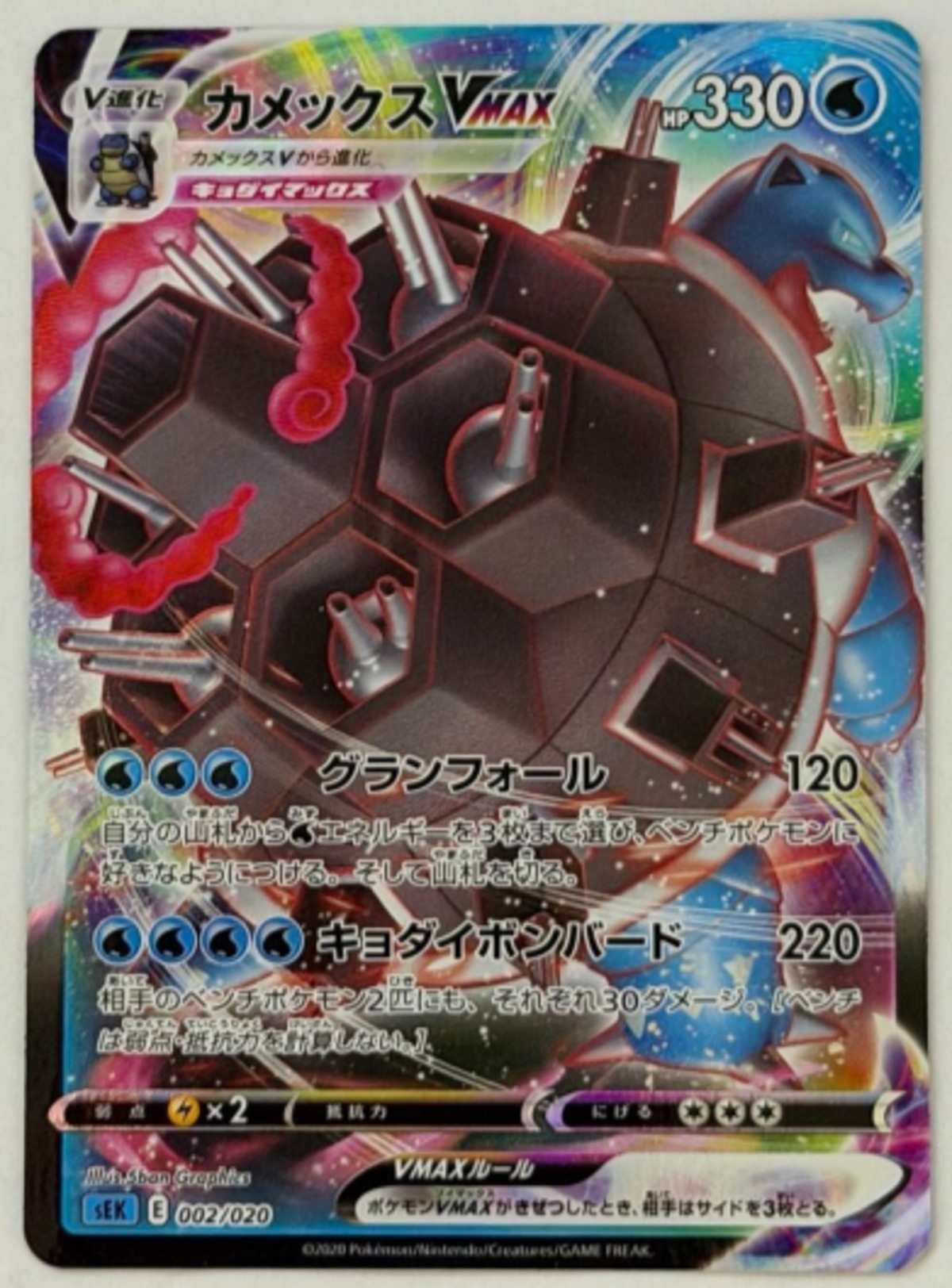 【PSA10】 カメックスvmax rrr カメックスVMAX(RRR仕様) - 002/020 SEK ① ポケモンカード