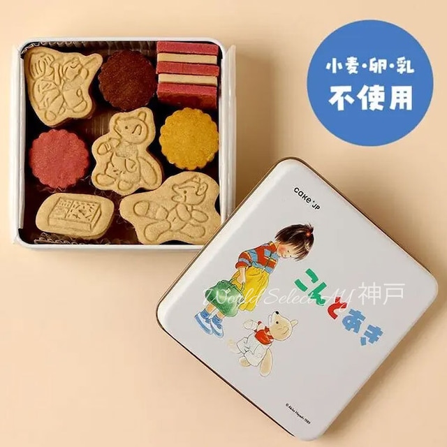 【送料無料】名作絵本のクッキー缶セレクション　紀伊國屋クッキー　「こんとあき」クッキー缶
