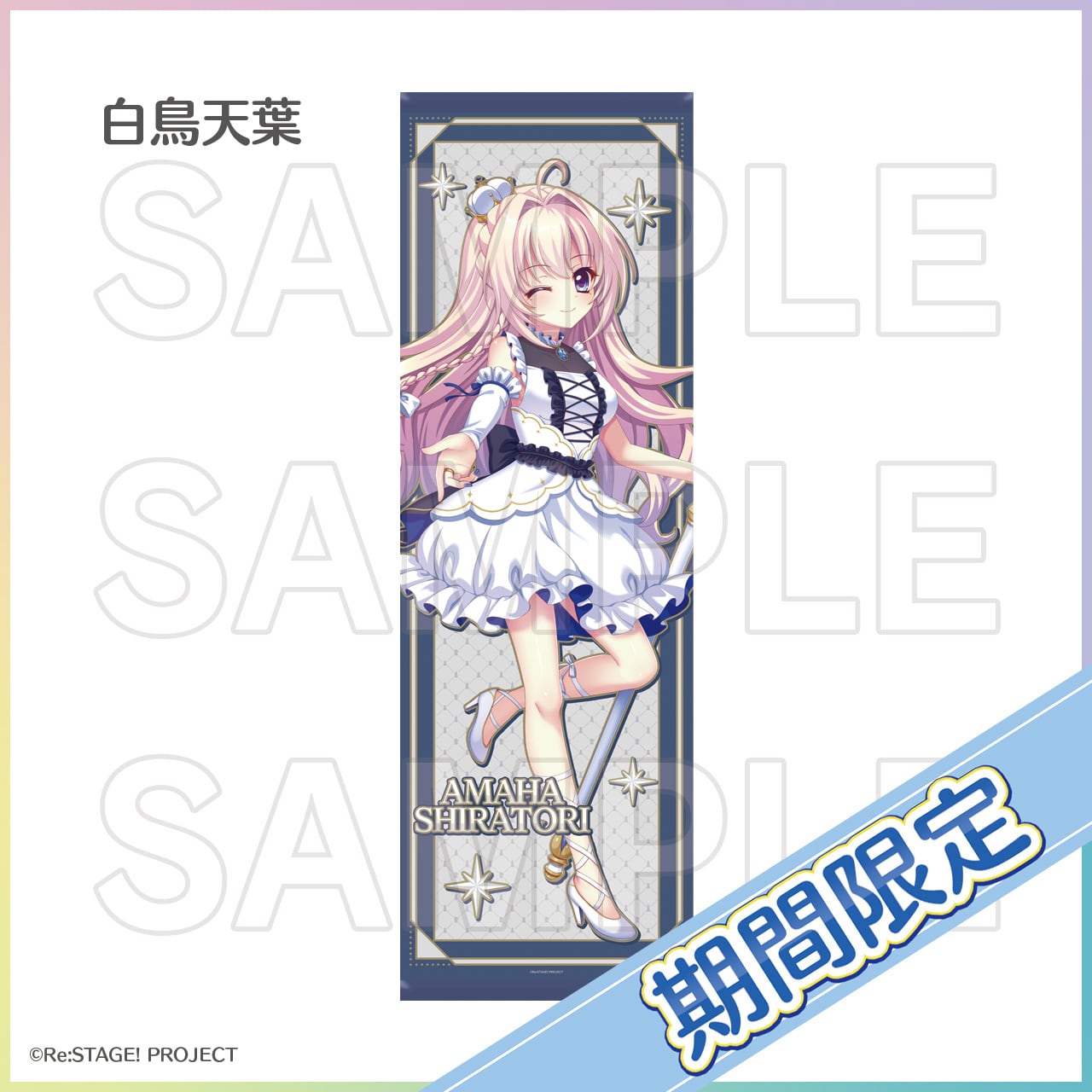 期間限定]