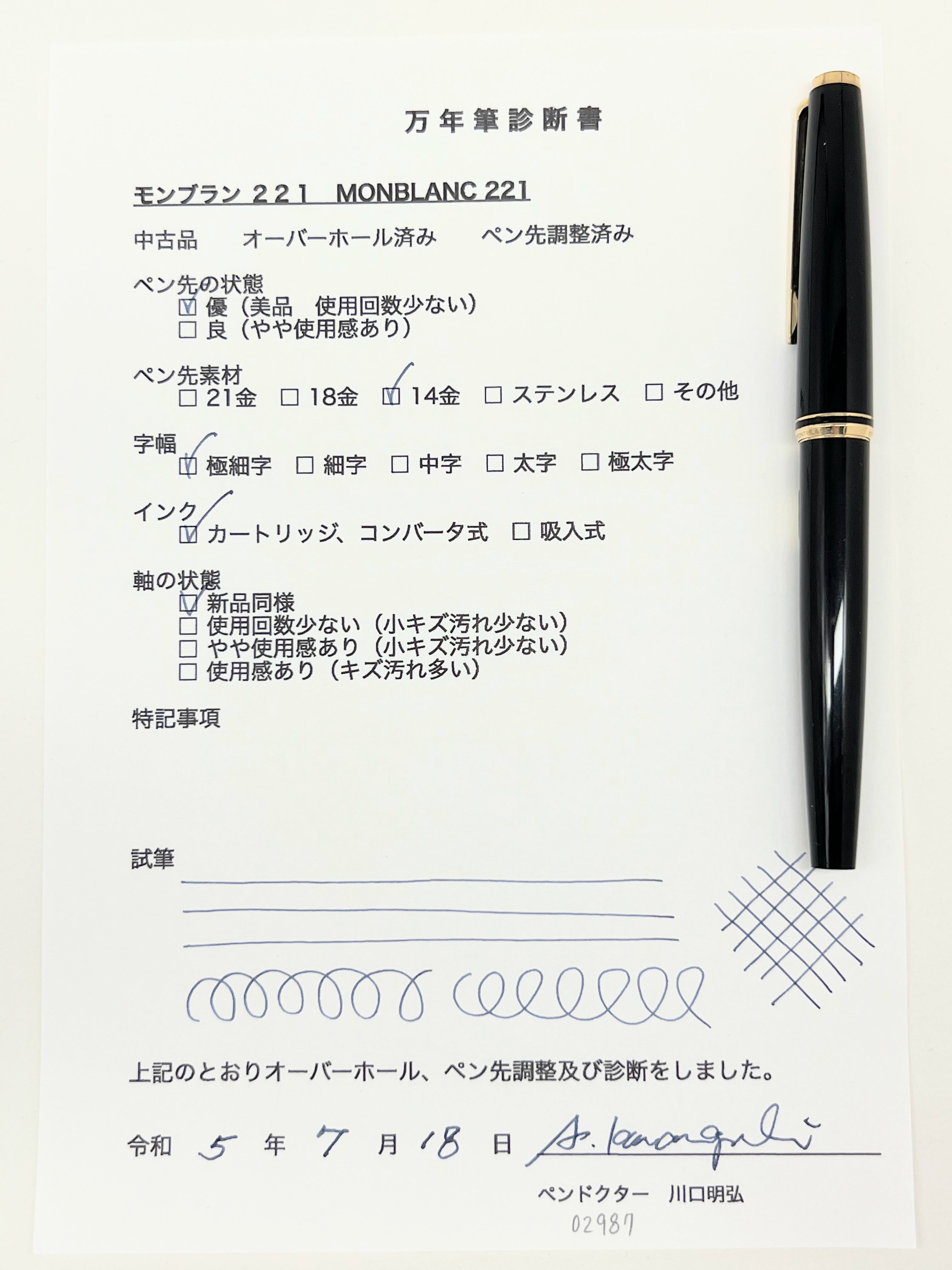 80s モンブラン 221 MONTBLANC 221 （極細字） 14K 02987 | 川口