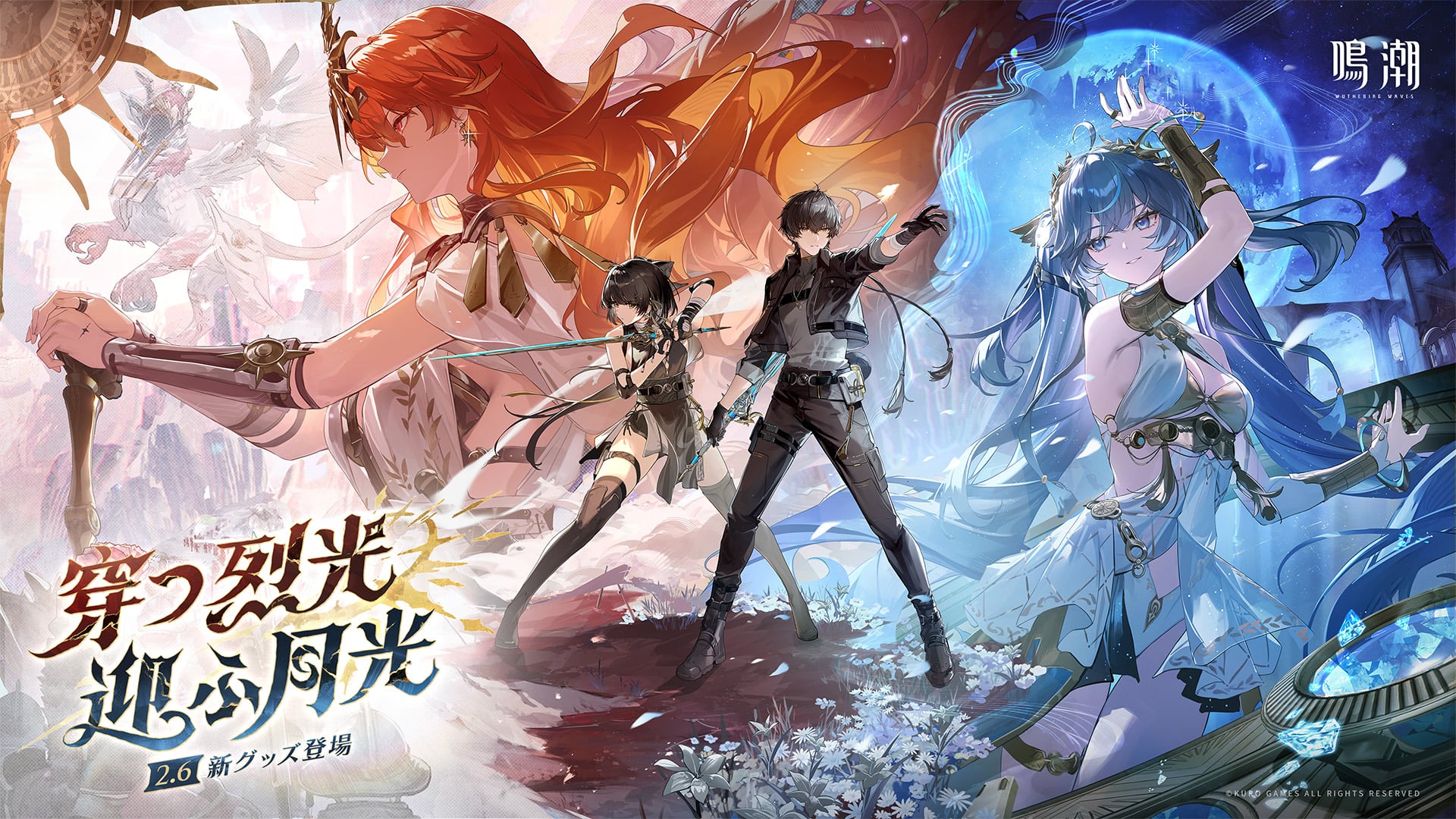 鳴潮 Ver2.6 ユーノ白昼月・月のブレスレット ユーノ | あるじゃん