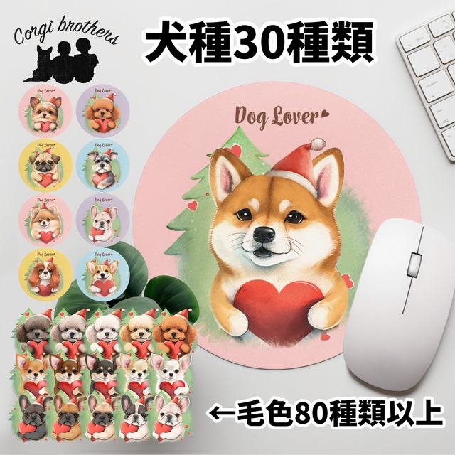 【 ”クリスマス” シリーズ　犬種選べる マウスパッド 】 パステルカラー　犬　ペット　うちの子　犬グッズ　プレゼント