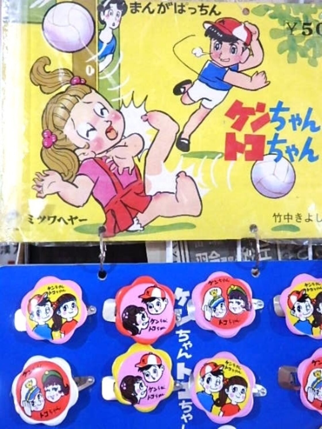希少 ケンちゃんシリーズ ケンちゃんトコちゃん まんがぱっちん 花型の 