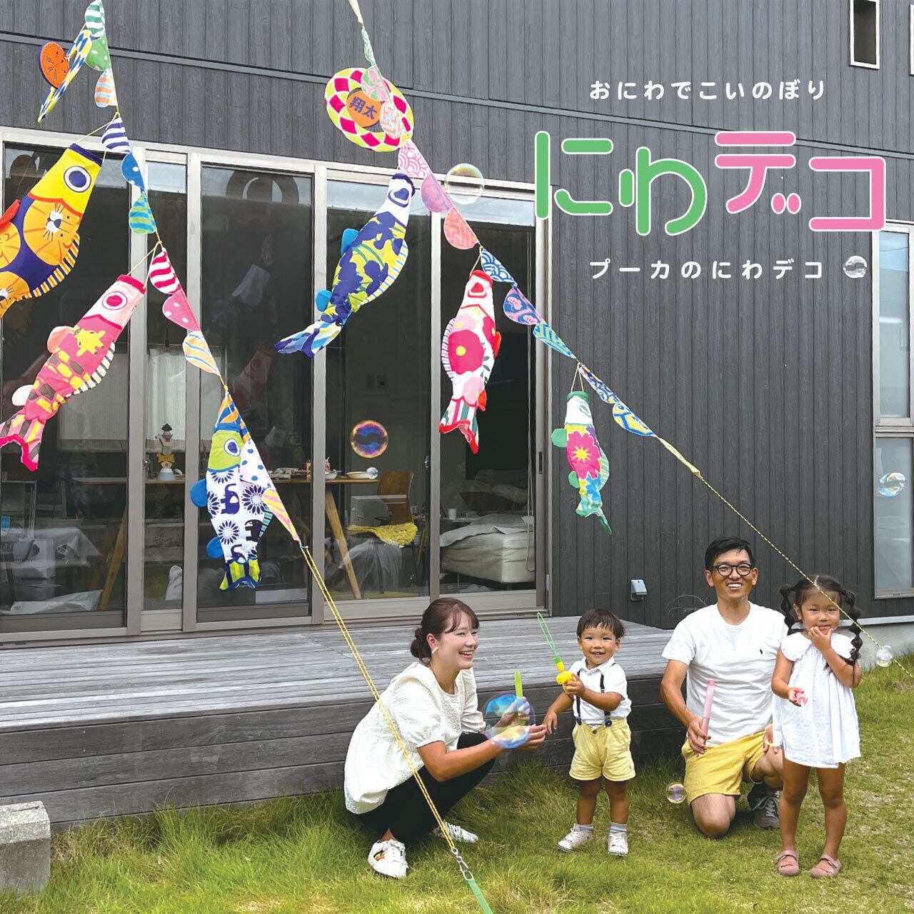 徳永鯉のぼり Puca プーカ 【プーカのにわデコ アニマルセット】 庭用|簡単設置|お名前入れ|鯉のぼり|こいのぼり