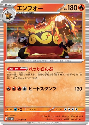 エンブオー sv11W 013/086