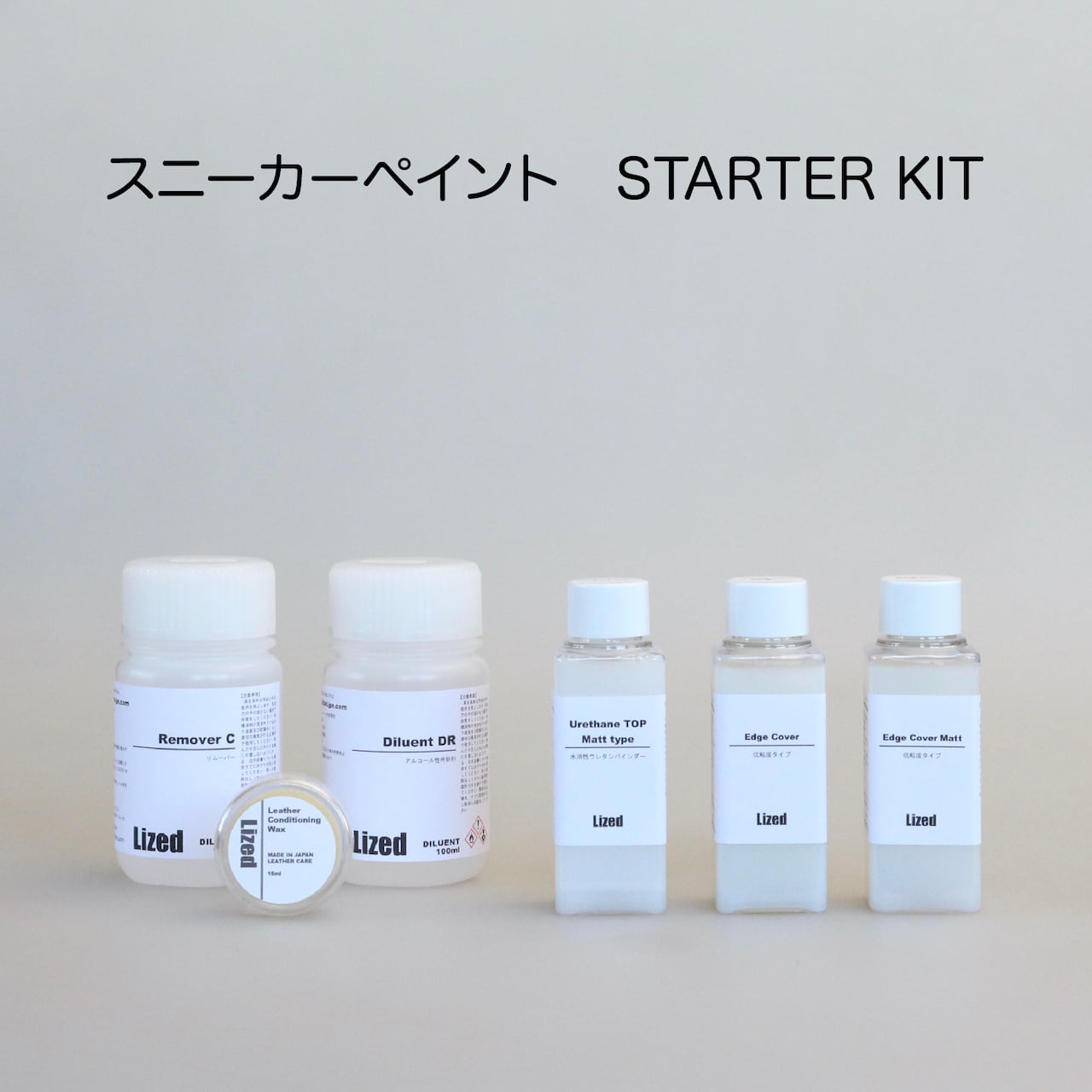 Lizedが提案するスニーカーペイント STARTER KIT-2800 | Lized