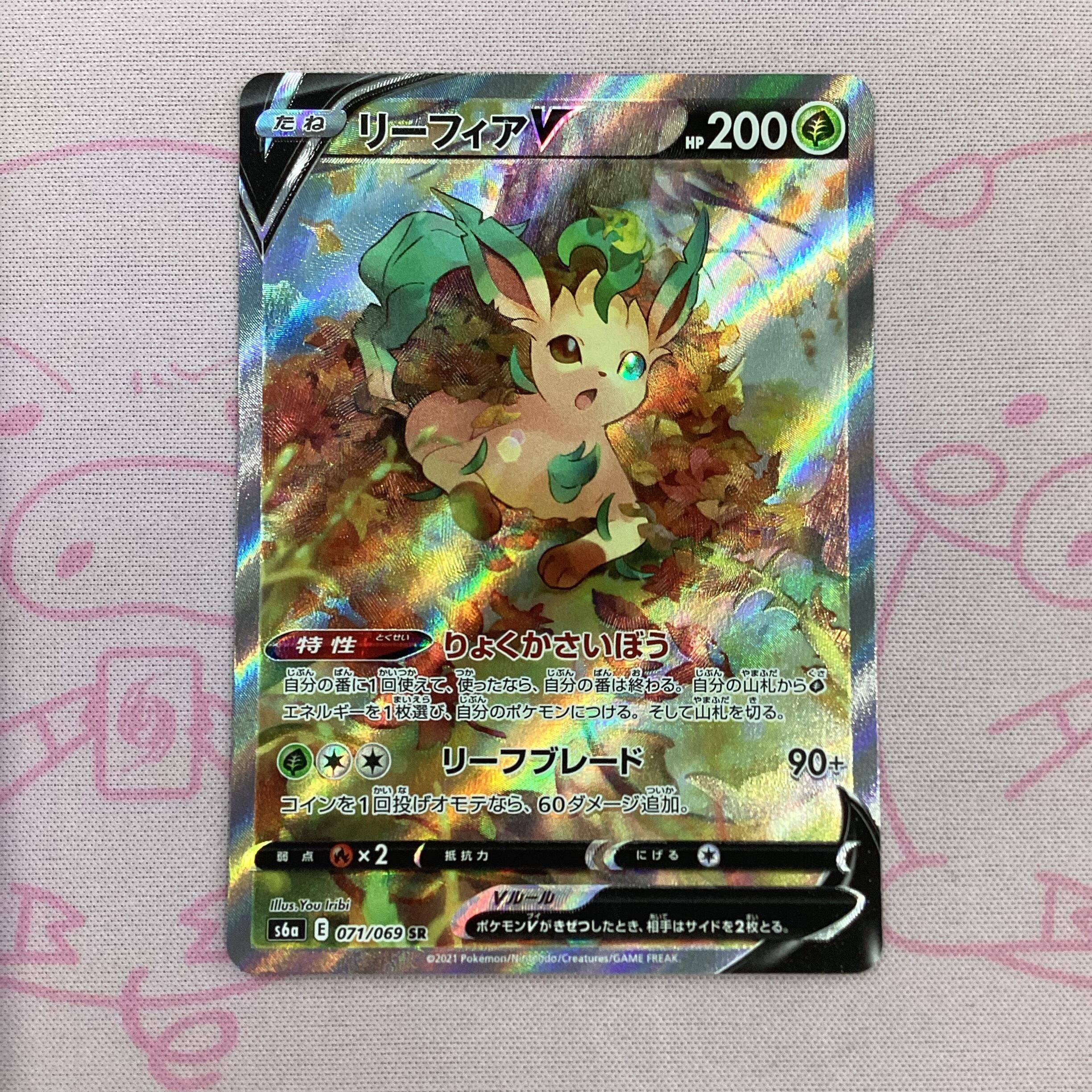 【美品】リーフィアV SA SR