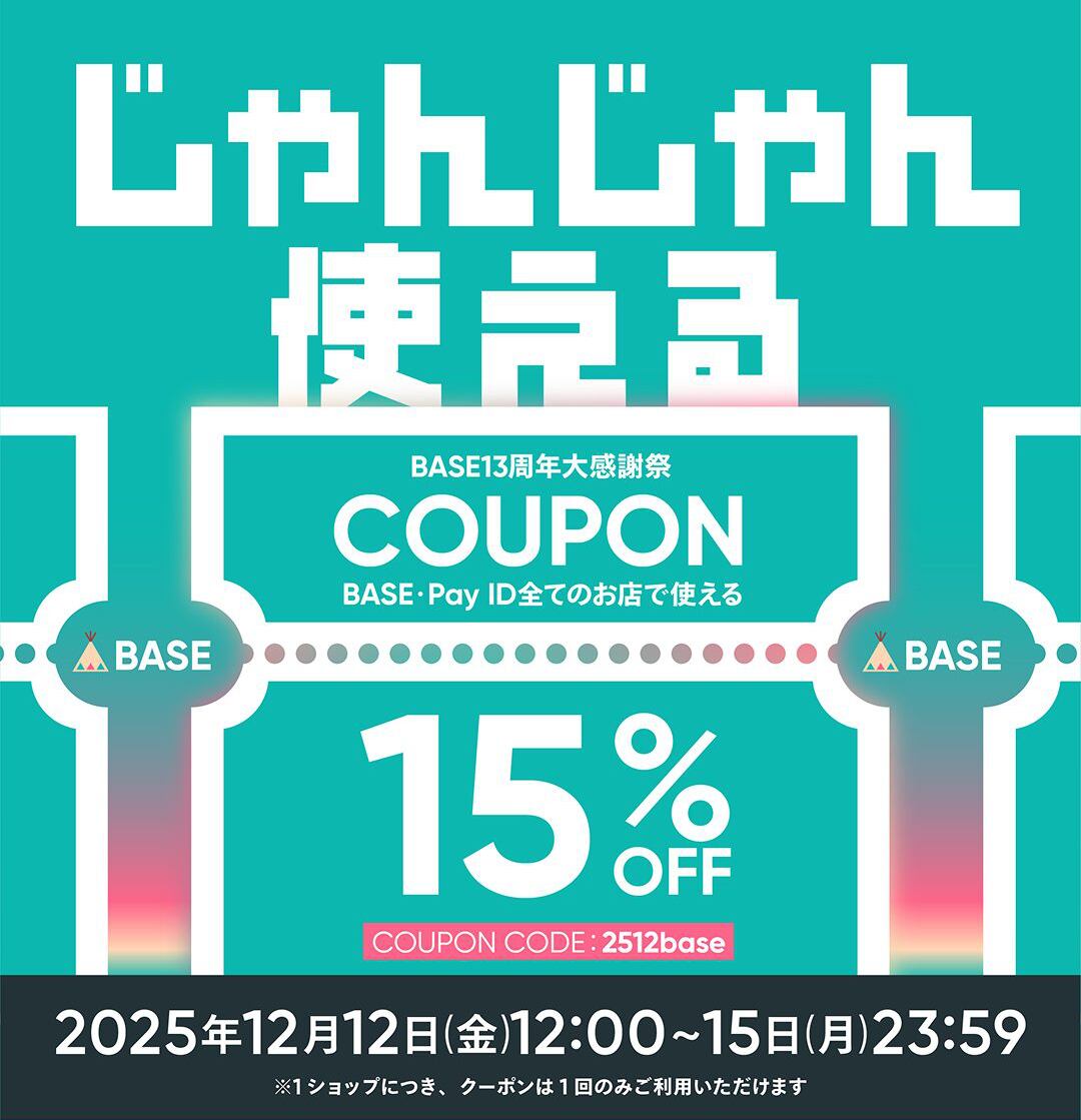 【12/12~15限定】BASE13周年大感謝祭!