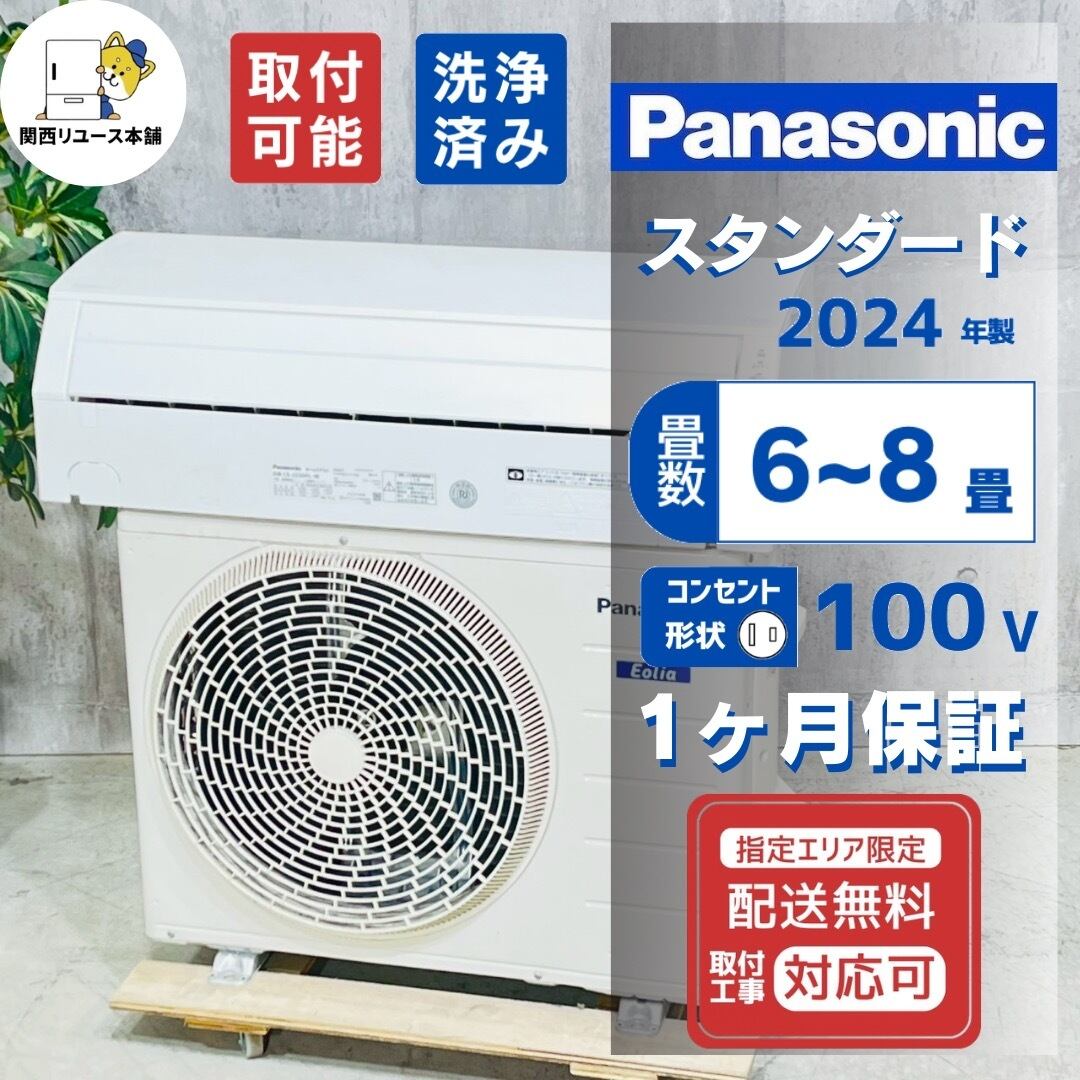 ♦️Panasonic a4944 エアコン 6畳用 2024年製 ♦️ | リユース家電を ♦️Panasonic a4944 エアコン 6畳用 2024年製 ♦️ | リユース家電を