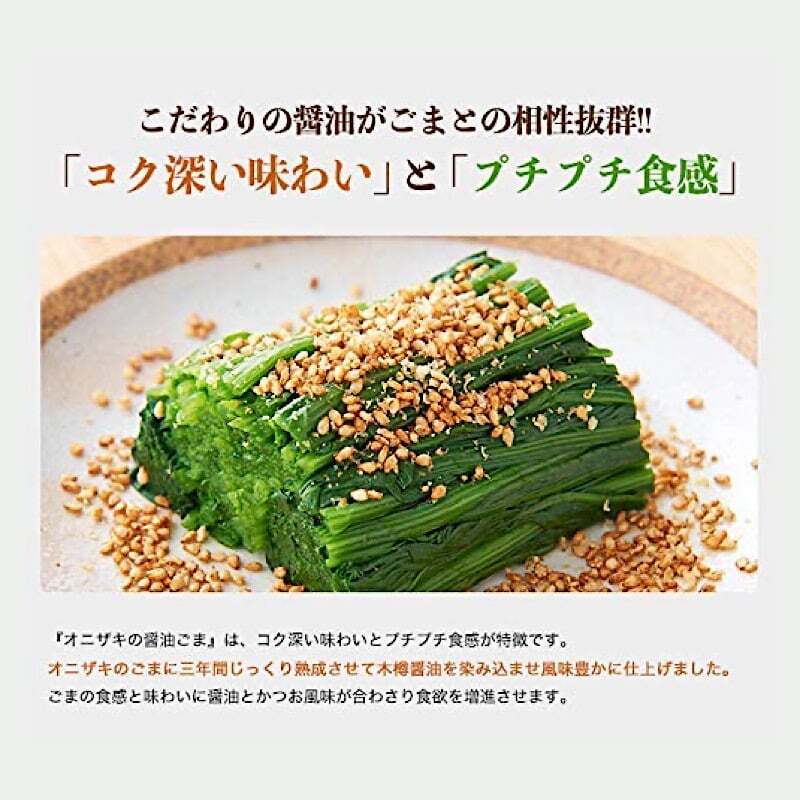 メール便 送料無料】オニザキ 醤油ごま 45g 化学調味料不使用 三年木樽