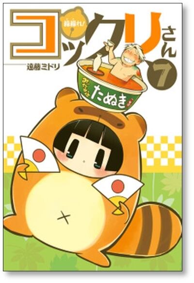 繰繰れ コックリさん 遠藤ミドリ [1-12巻 漫画全巻セット/完結] ググれ