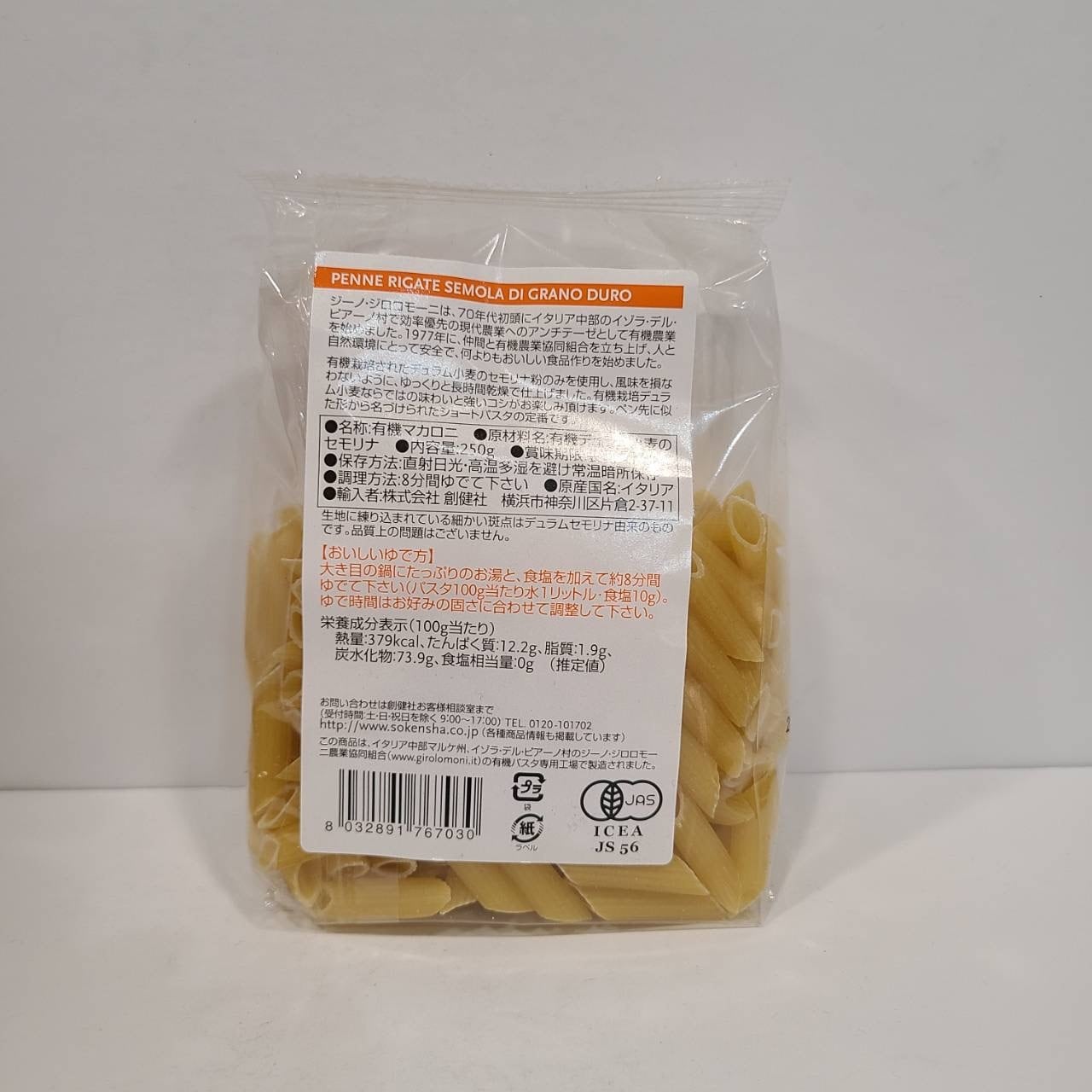 250g　rinngonoki55　ジロロモーニ　デュラム小麦有機ペンネ