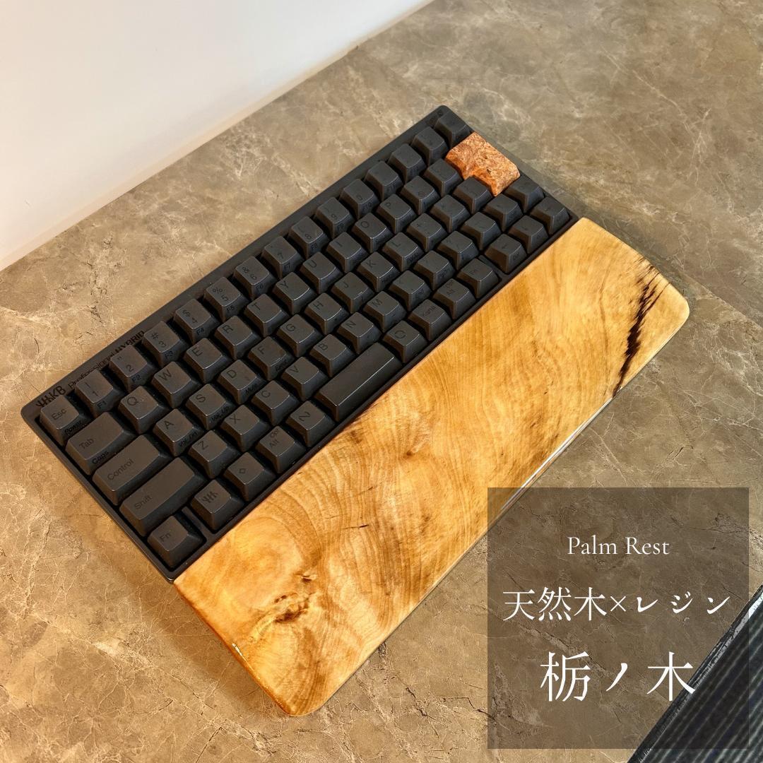 HHKB アームレスト パームレスト リストレスト 木製 無垢材 おしゃれ HHKB アームレスト パームレスト リストレスト 蓄光 木製 無垢材