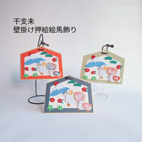 【各色限定1点・期間限定】 富士と親子の福ひつじ【未(ひつじ） 壁掛け押絵 絵馬飾り】2027年干支飾り・ちりめん細工・お正月飾り・お年賀・縁起物・開運インテリア