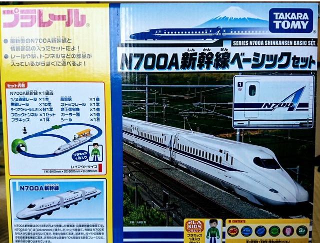 プラレール　N700A新幹線ベーシックセット