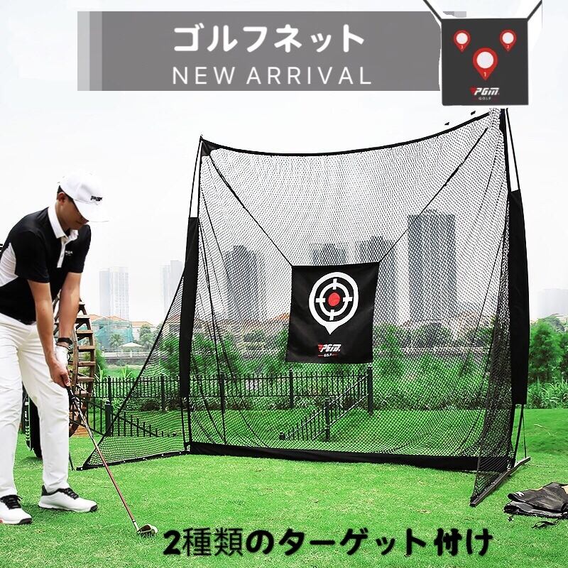 ゴルフネット大型 GOLF練習用 トレーニングネット ビッグサイズ 室内練習 戸外練習 練習器具 収納袋付き ゴルフ練習ネット 打ちっぱなし  スイング練習 練習用ネット ゴルフグッズ 折りたたみ 2種類ターゲット付け | hayashi896 powered by BASE