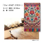 【受注生産】のれん フォークロア・フラワー 85×150cm 52250