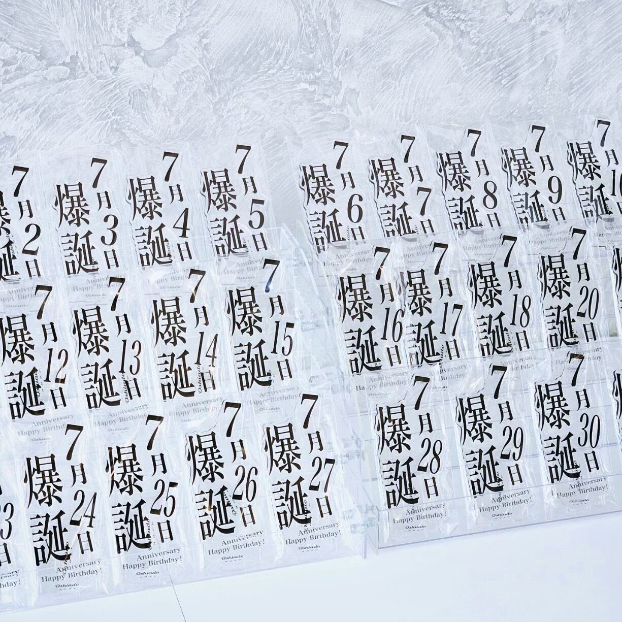 オシアド 推し文字アクスタ 缶バッジ 爆誕アクスタ【8月】 | 推し活専門店オシアド