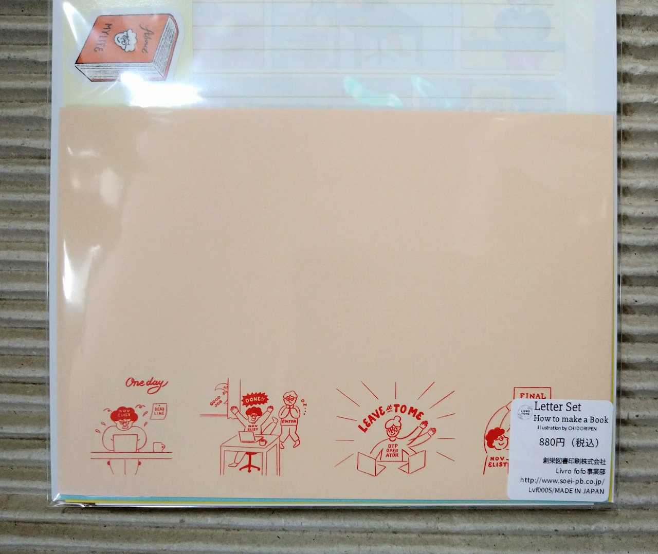 レターセット 「How to make a book」