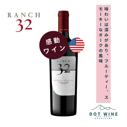 ランチ 32 カベルネ ソーヴィニヨン / ランチ 32 (Ranch 32 Cabernet Sauvignon Monterey / Ranch 32 ) 750ml 赤ワイン カベルネ ソーヴィニヨン / ブラックベリー、プラム、スグリの香り / みずみずしくフルーティー / バランスのとれた酸味 / スモーキーなオークの風味