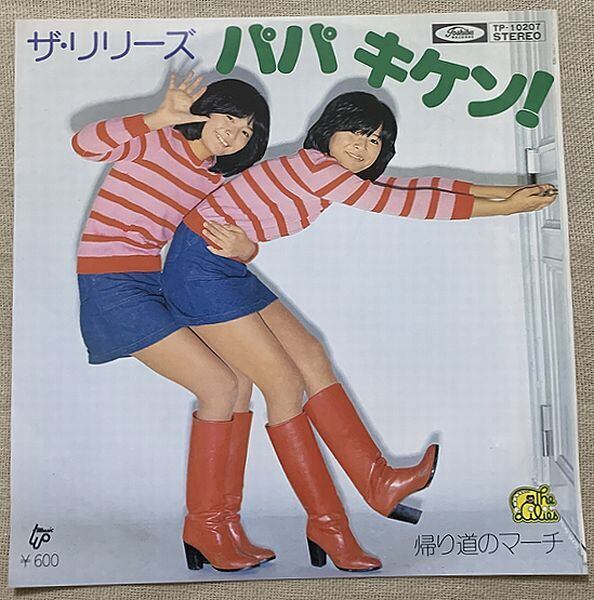 （７）ザ・リリーズ／ちょっと　ＨＯＮＧ　ＫＯＮＧ　ＴＯＷＮ　チラシ付 ☆リリーズ / ちょっとHONG KONG TOWN | soul respect records