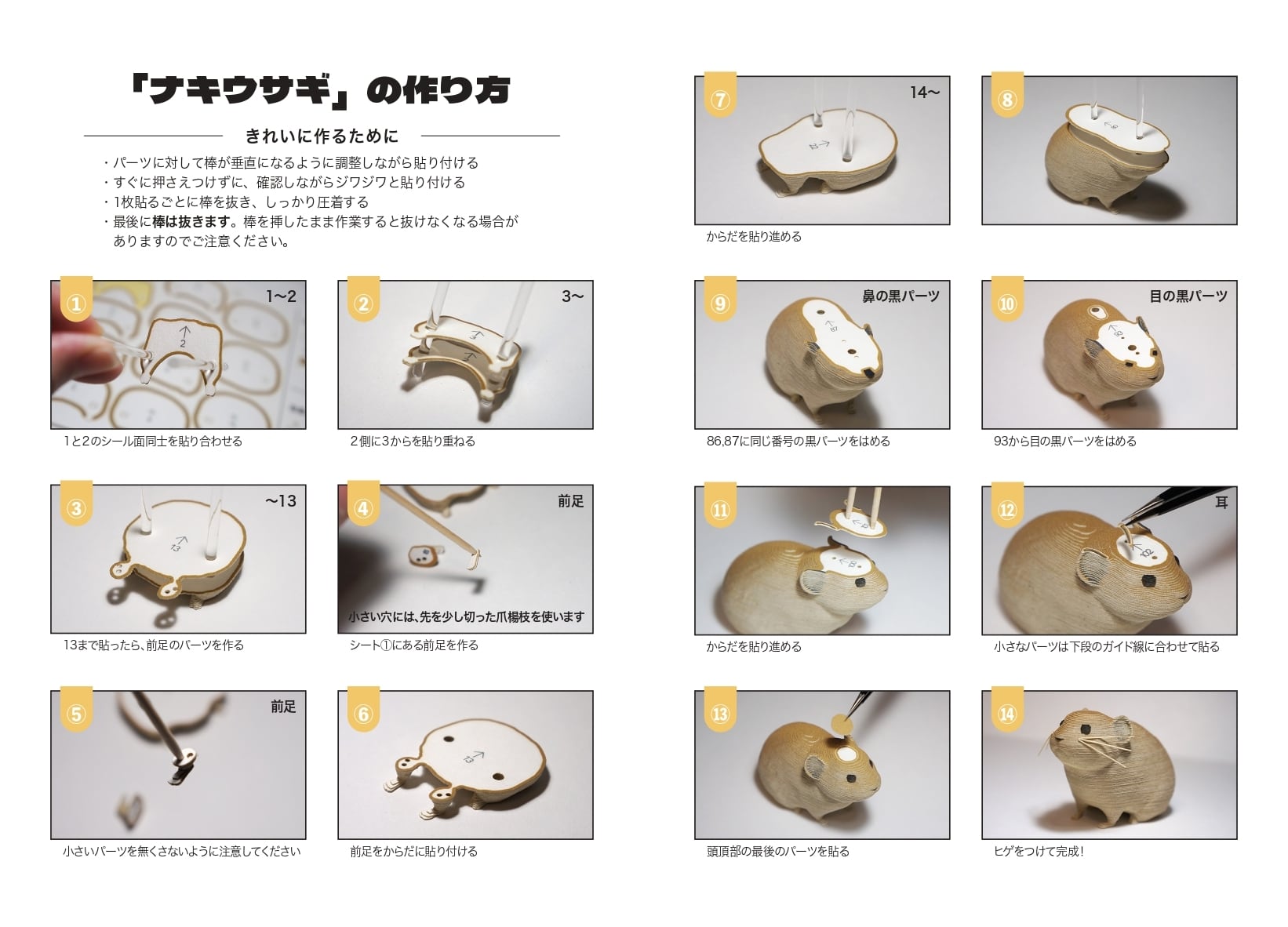 やまつみ×エゾナキウサギ】模型作りキット | KURODAKE ONLINE SHOP