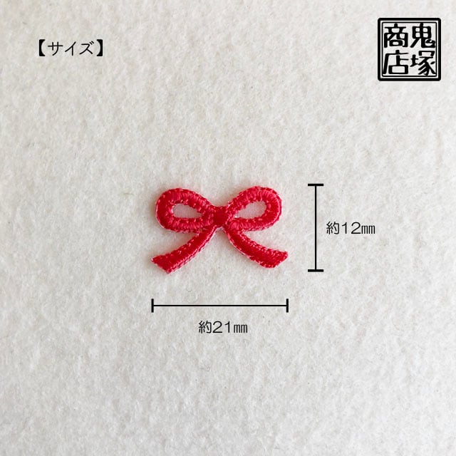 リボン結びの刺繍アップリケ ブルー | 鬼塚商店
