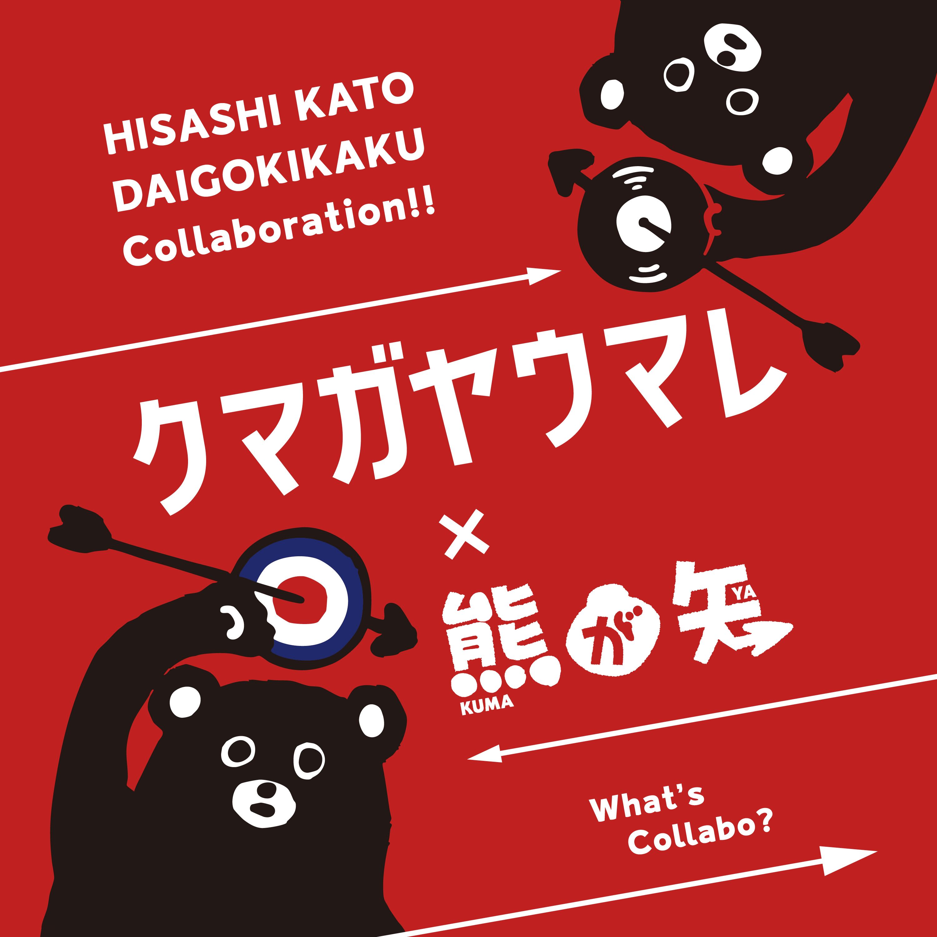 クマガヤウマレ×熊が矢 コラボTシャツ【ライトブルー】 | くまが屋さん