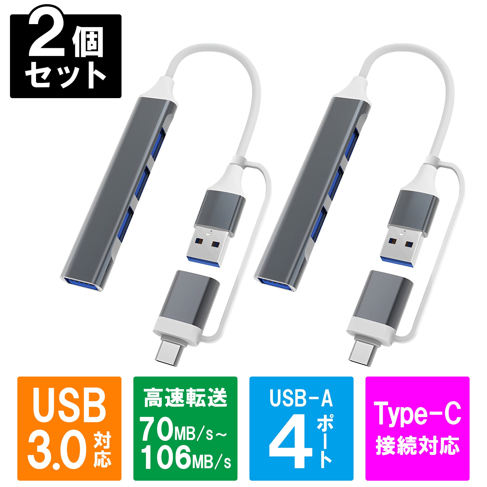 USBハブ2個セット 超薄・軽量・在宅勤務 USB3.0 ハブ 4ポート USB3.0