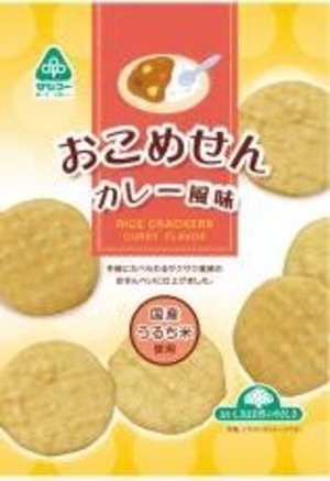 おこめせん・カレー風味 １２枚　サンコー