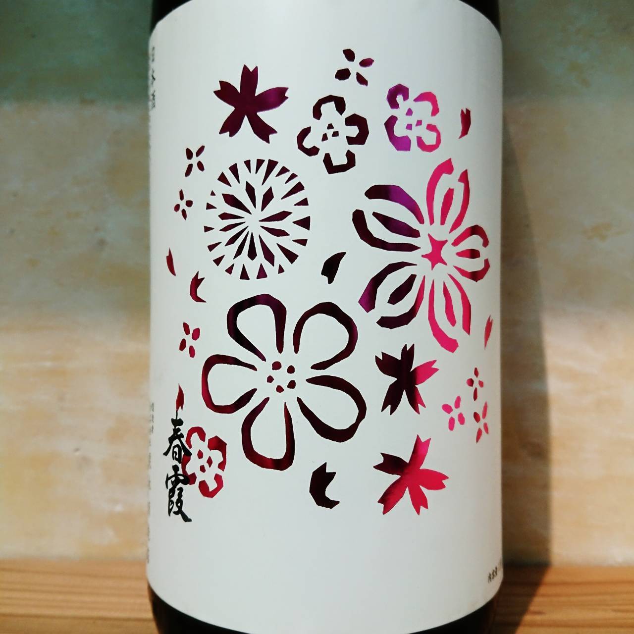 春霞 純米 花ラベル 720ml