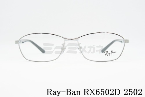 Ray-Ban メガネ RX6502D 2502 スクエア RB6502D レイバン 正規品