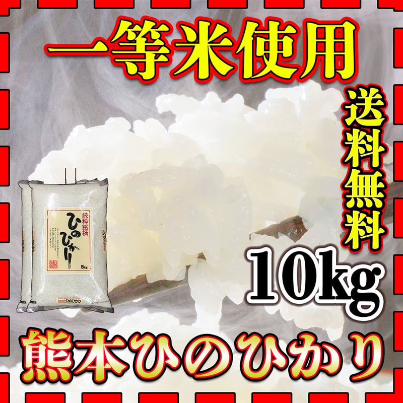 ヒノヒカリ 令和6年産 10kg 数量限定米 佐賀県産ヒノヒカリ 10kg(5kg×2袋)【熟成米】