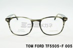 TOM FORD メガネフレーム TF5505-F 005 ウェリントン セルフレーム 眼鏡 おしゃれ アジアンフィット サングラス トムフォード