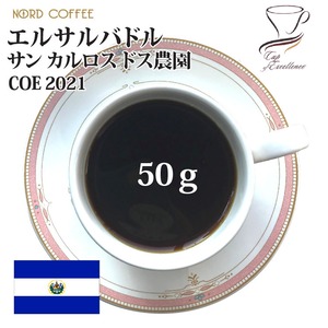 エルサルバドル サン カルロス ドス農園 COE2021 50g