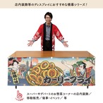 【受注生産】横幕 カーリーフライ Ukiyo-e Style 180×60cm 43274