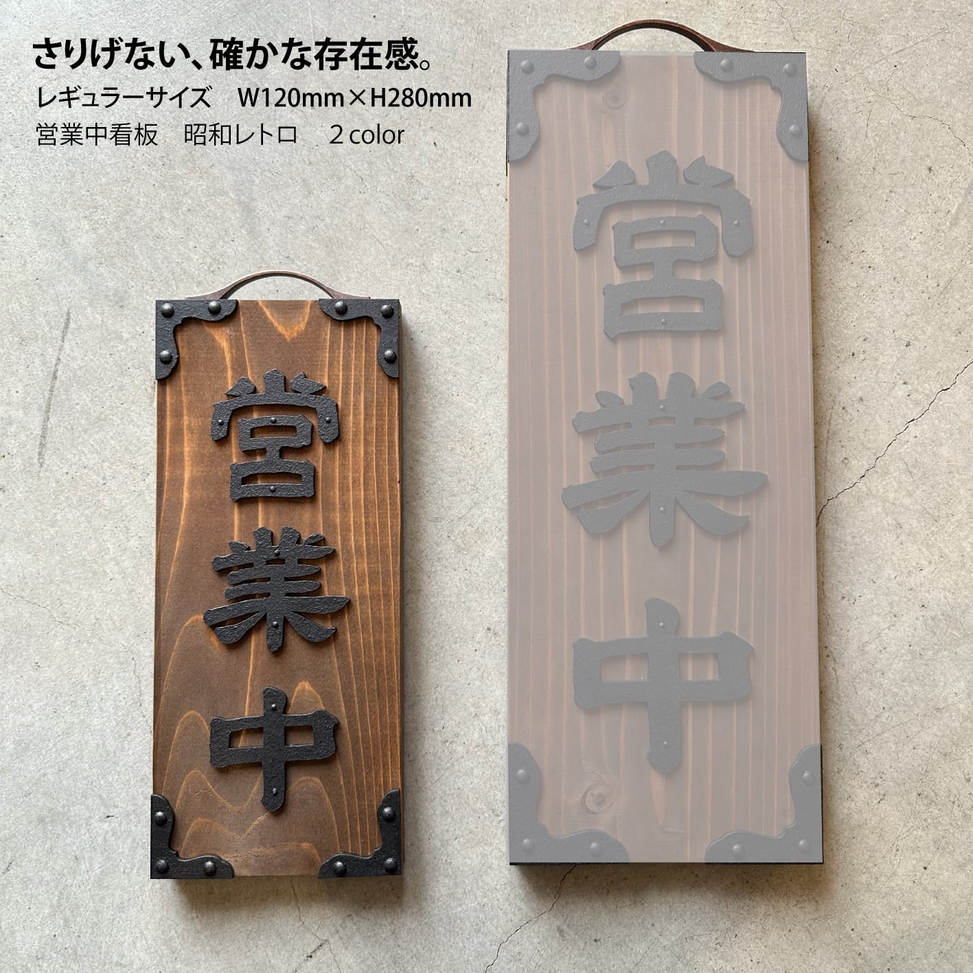 営業中看板 昭和レトロ 木製表札 レギュラーサイズ 2COLOR | FACE ORIGINAL