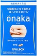 ピルボックスジャパン onaka(おなか) 機能性表示食品 60粒(6600円以上で送料無料)