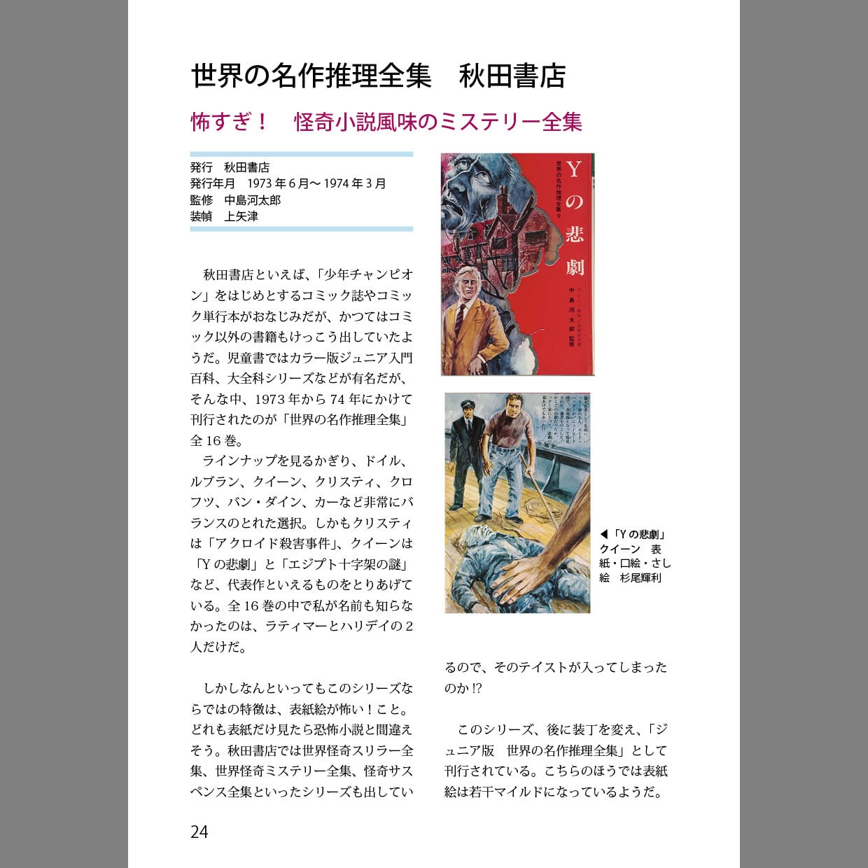 同人誌 「昭和ジュニアミステリー・ガイド海外編」 | puikko