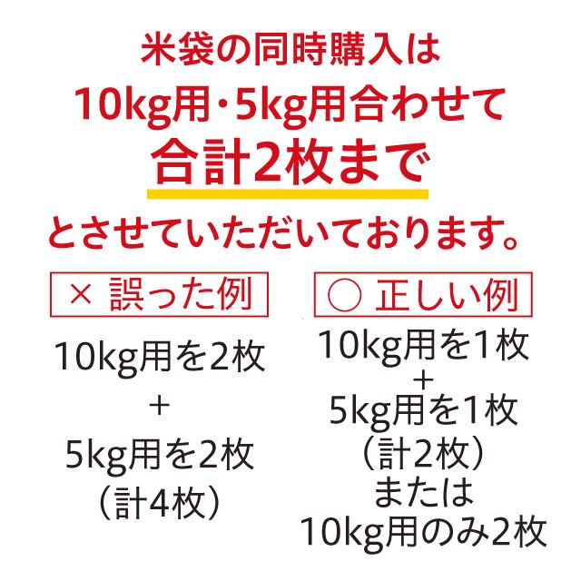 白米・玄米と同時購入〉小分け10kg用米袋 | しまだファーム｜滋賀の